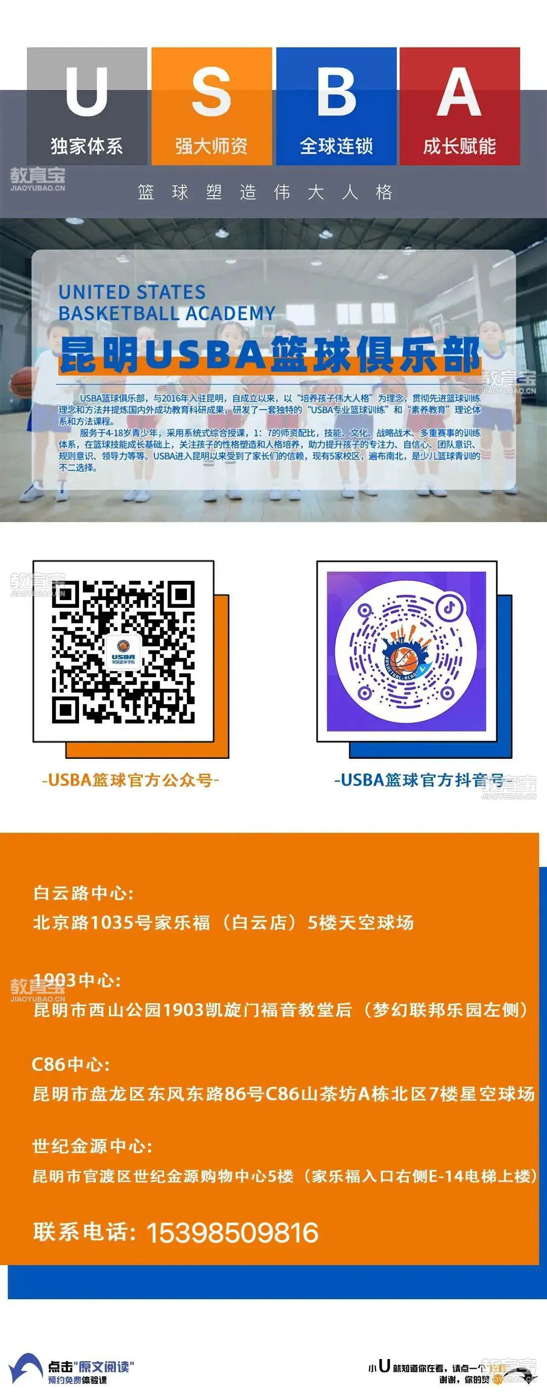 如何通过团队协作策略提升整体篮球水平_2