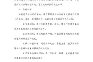  业余球队如何制定高效的训练效益计划？
