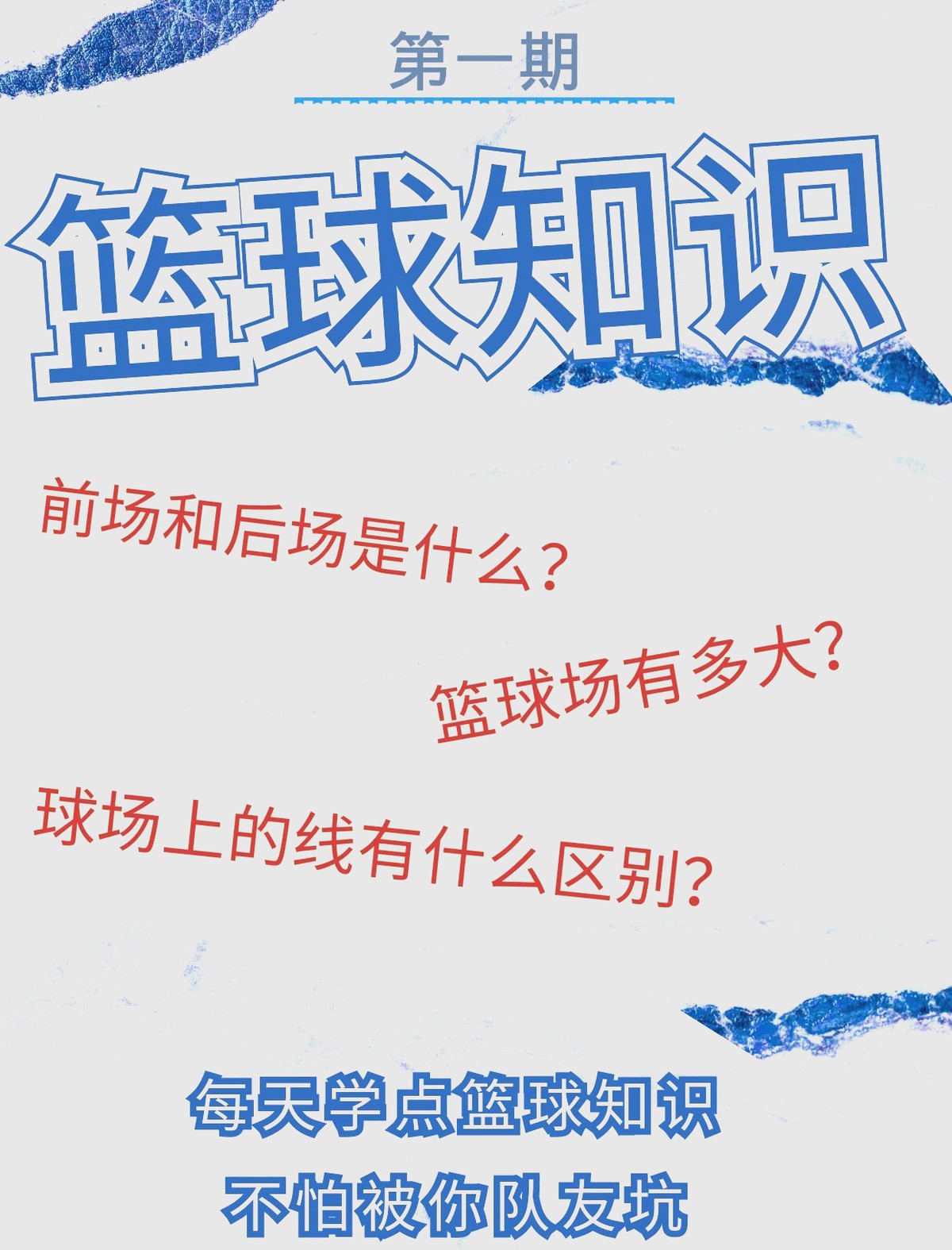 成年篮球爱好者如何保持并提升速度