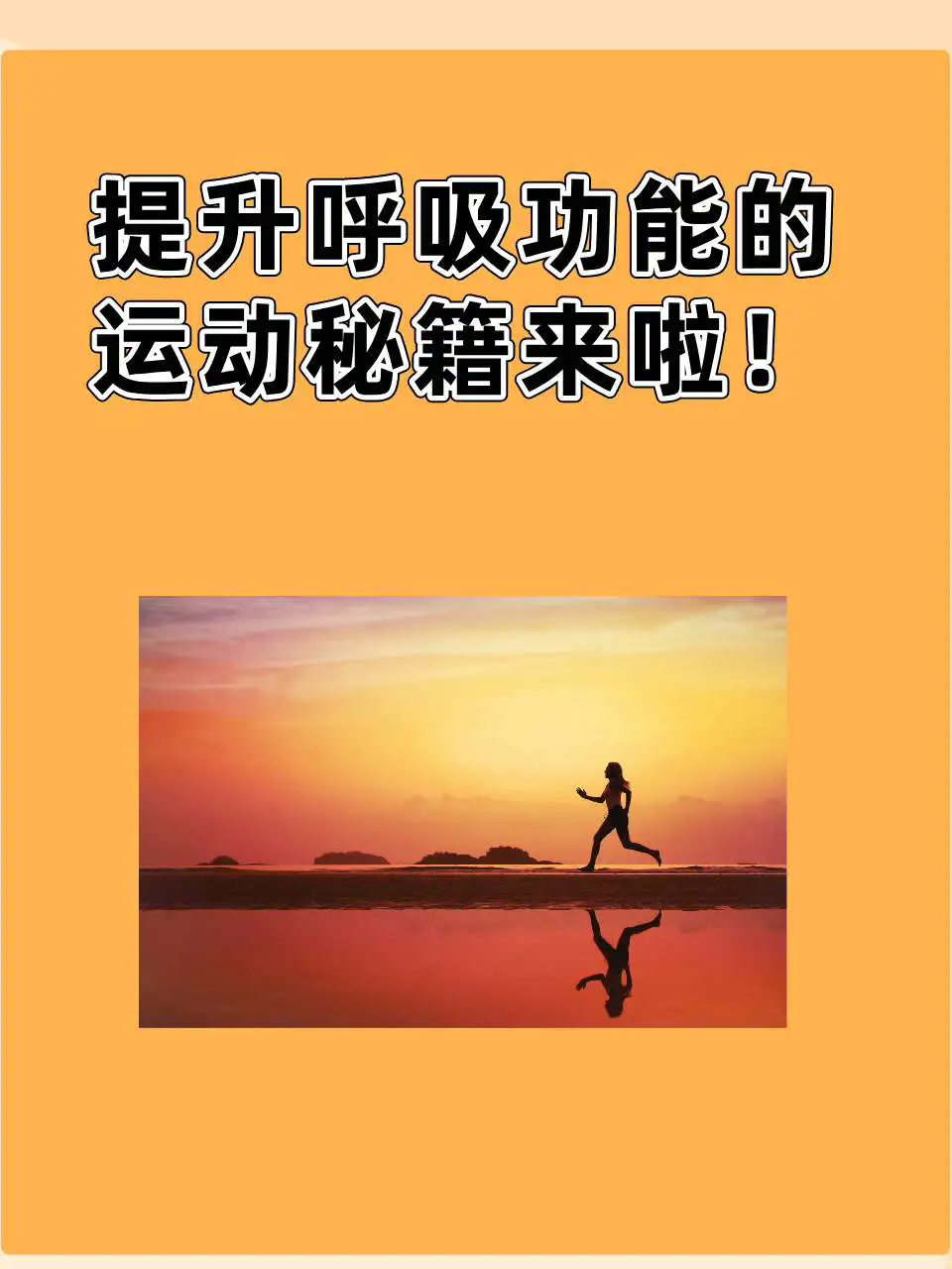 女性篮球爱好者如何通过呼吸训练提升表现?_0
