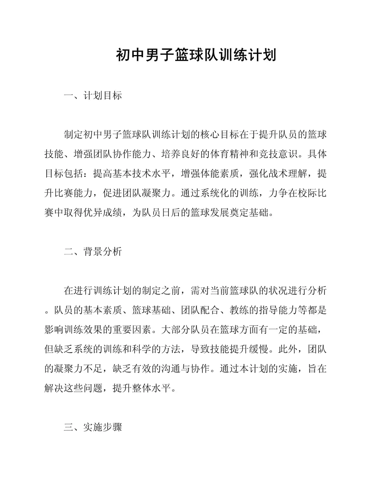 通过哪些训练方法可以有效提高篮球耐力?_0